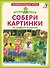 Настольная игра «Собери картинки по цифрам и цветам. ДружиМишки» развивающая, Робинс - 1