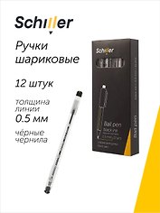 Ручки шариковые черные 12 штук "Black stars" 0,5 мм, Schiller