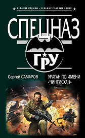 Ураган по имени Чингисхан
