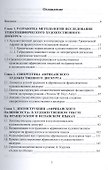 Лингвостилистический анализ этноспецифического художественного текста: сопоставительное исследование. Монография - 1