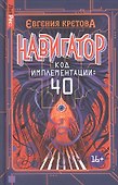 Навигатор. Код имплементации: 40 - 0
