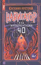 Навигатор. Код имплементации: 40