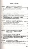 Оперативно-розыскная деятельность: Учебное пособие - (ВПО: Бакалавриат) /Халиков А.Н. - 1
