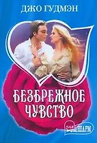 Безбрежное чувство