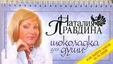 Шоколадка для души, или Как выйти замуж за 30 дней