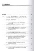 Контроллинг в банке: учебное пособие - 1