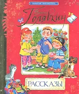 Рассказы : рассказы