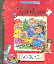 Рассказы : рассказы