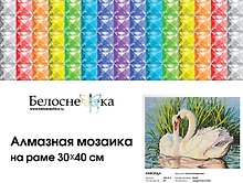 Набор для творчества Белоснежка. Алмазная мозаика на холсте «Навсегда»