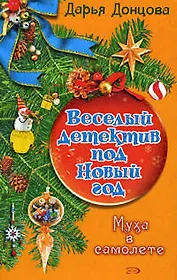 Муха в самолете