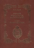 История Петергофа и его жителей. Книга V. Парки Петергофа