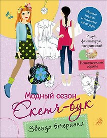 Звезда вечеринки
