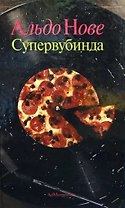 Супервубинда