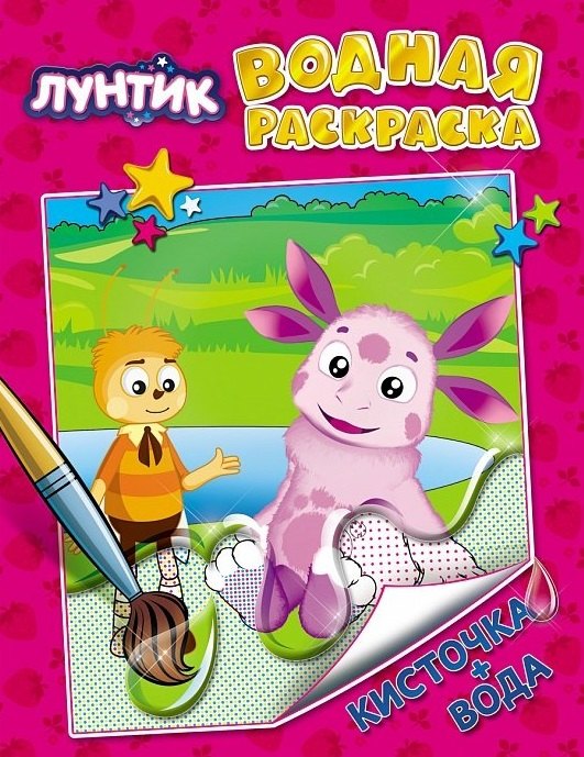 

Лунтик