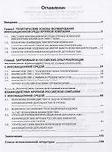Инновационная среда крупных российских компаний: поиск механизмов взаимодействия - 1