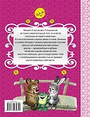 Любимые сказки малышей : сказки - 1