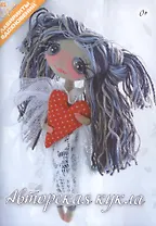 Авторская кукла