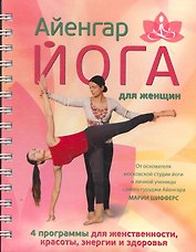 Айенгар-йога для женщин