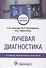 Лучевая диагностика - 0