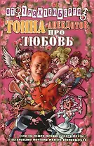 Тонна анекдотов про любовь