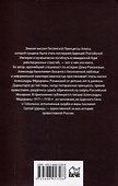 Императрица Александра Фёдоровна  (12+) - 1