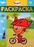 Раскраска-люкс. № РЛ 1904. Три Кота - 0