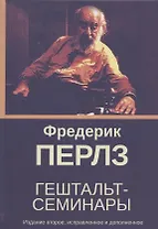 Гештальт-семинары
