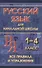 Русский язык для начальной школы 1-4 класс. Все правила и упражнения - 0