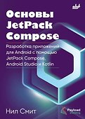 Основы JetPack Compose - 0
