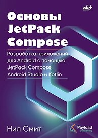 Основы JetPack Compose