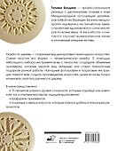 Резьба по дереву. Геометрические узоры - 1