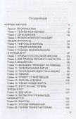 Клятва Тевтона - 1