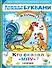 Кто сказал "мяу"? Сказки - 0