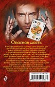 Опасная масть - 1