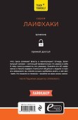 Лайфхаки влиятельных людей: 50 способов стать лидером - 1