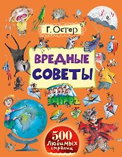 Вредные советы