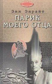 Парик моего отца