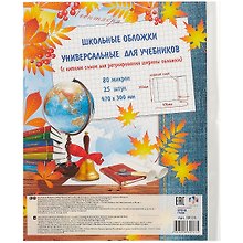 Обложки для тетрадей и учебников, 80 мкм, 300х470 мм, с клеевым краем, Феникс+, 25 штук