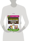 Тренировочные комплексные работы в начальной школе. 3 класс - 2