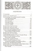 Богослужения Триоди Цветной - 1
