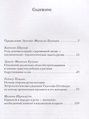 Значение ритма в воспитании. Доклады о педагогике Рудольфа Штейнера - 1