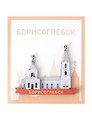 Сувенирный магнит Кафедральный собор (Борисоглебск) (дерево) (БКсБ1)
