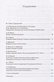 Культовые камни Восточной Европы Беларусь Латвия Литва Россия (Мизин) - 1
