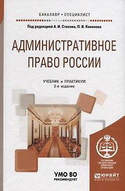 Административное право России. Учебник