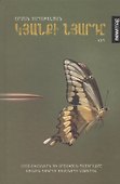 Нерв жизни (на армянском языке) - 0