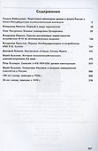 Легенды и мифы авиации. Выпуск 10. Из истории отечественной и мировой авиации. Сборник статей - 1