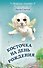Косточка на день рождения (выпуск 5) - 0