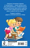 1000 увлекательных логических задачек и головоломок - 1