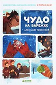 Чудо на варежке - 0
