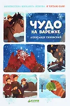 Чудо на варежке